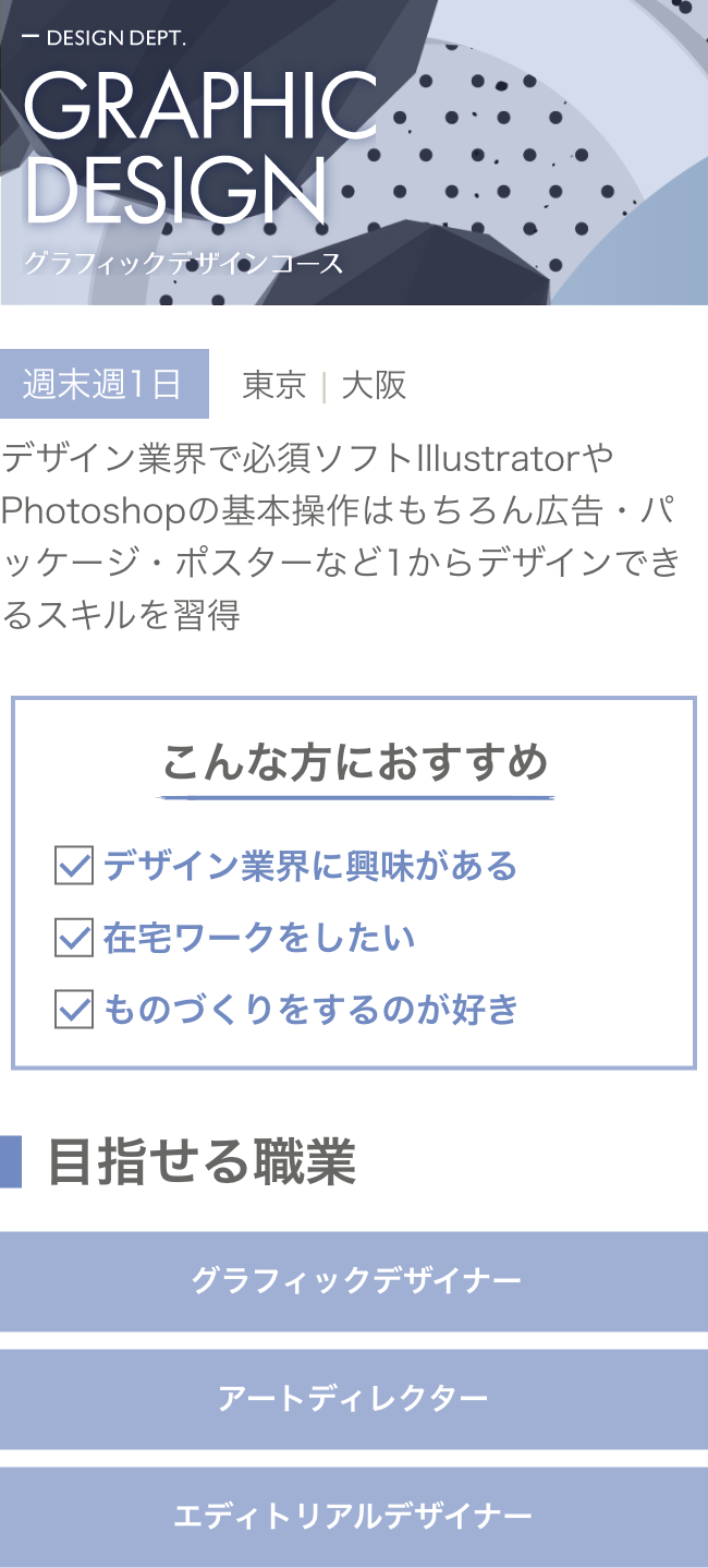 グラフィックデザインコース