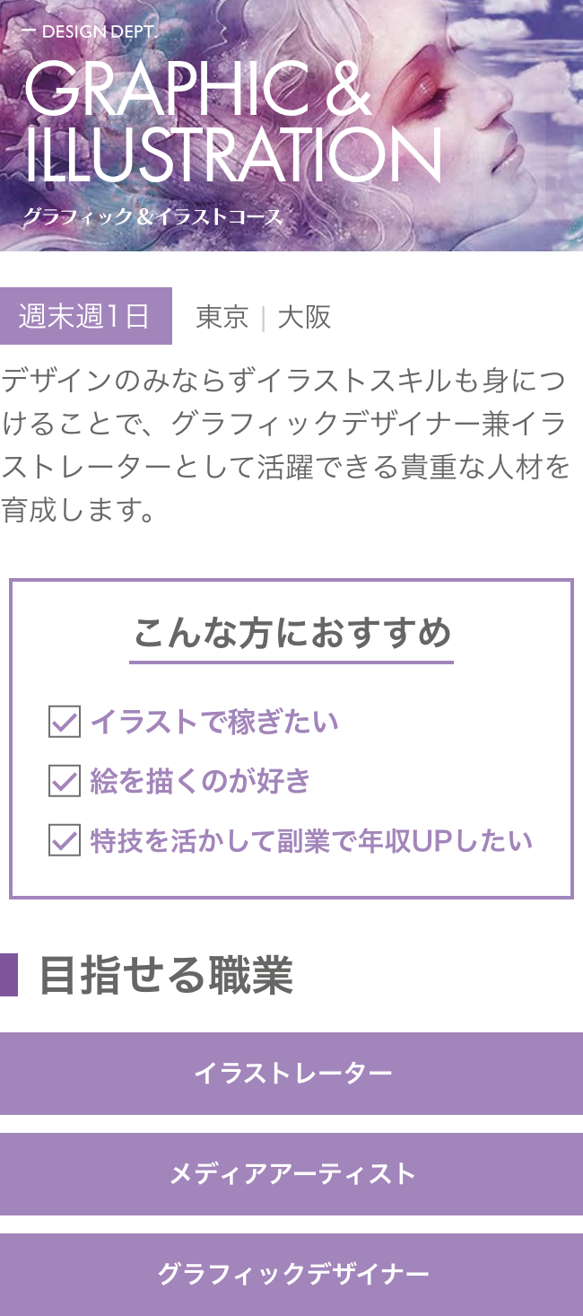 イラスト＆グラフィックコース