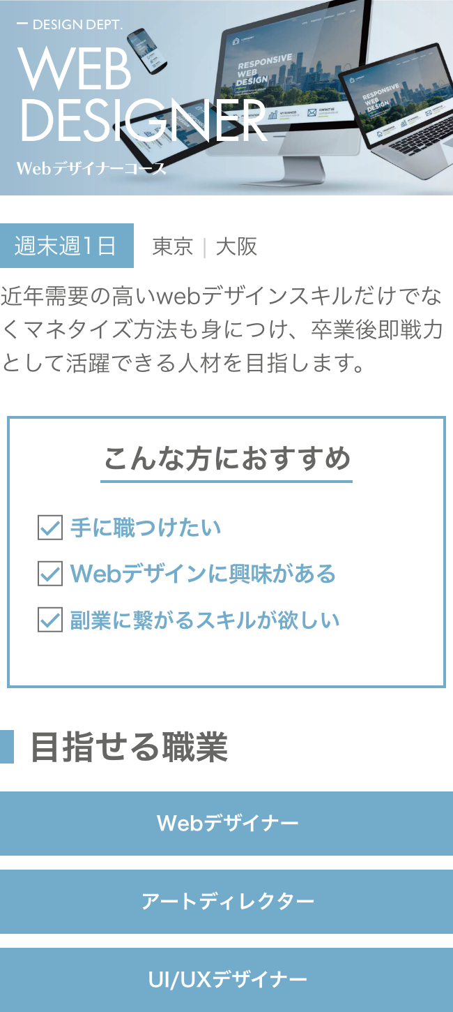 Webデザイナーコース