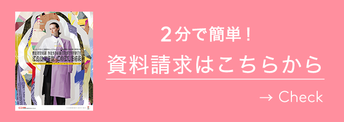 資料請求はこちらから