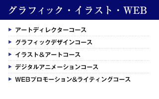 グラフィック・イラスト・WEB