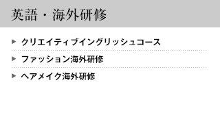 英語・海外研修