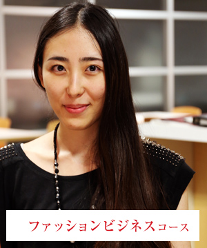 写真：天野 飛奈　ファションビジネスコース