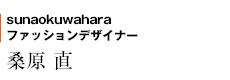 sunaokuwahara ファッションデザイナー　桑原 直
