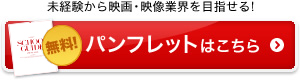 パンフレットはこちら