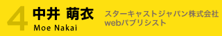 中井萌衣