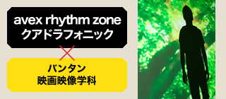 avex rhythm zone クアドラフォニック　×　Vantan