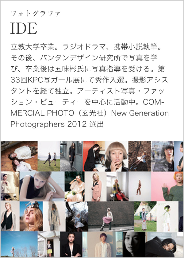 フォトグラファ IDE