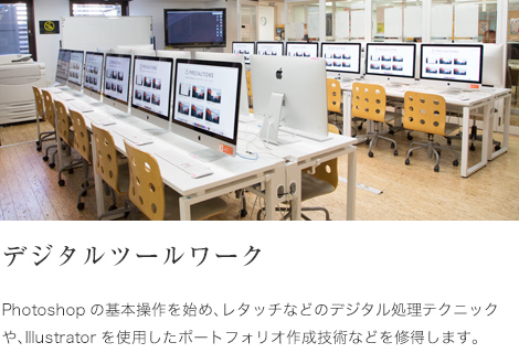 デジタルツールワーク