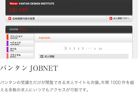 バンタンJOBNET