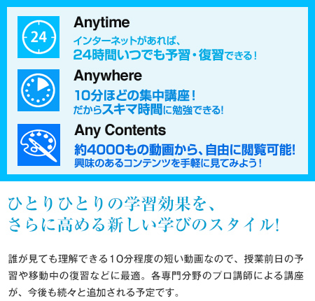 ひとりひとりの学習効果を、さらに高める新しい学びのスタイル!