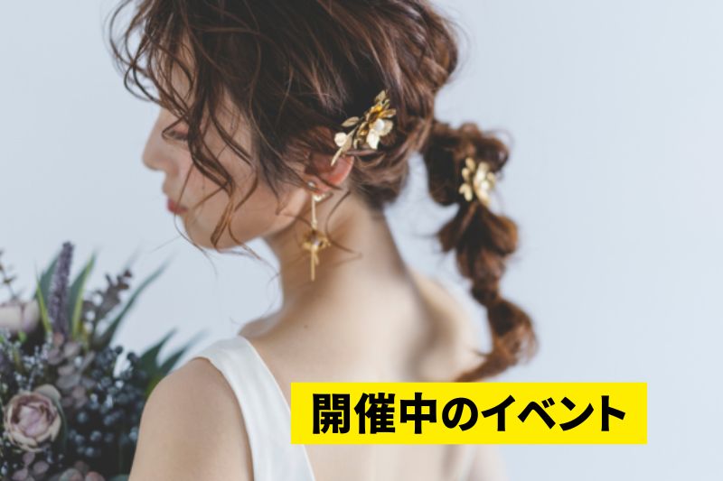 イベント
