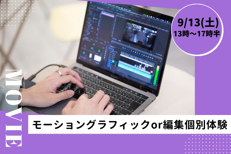 \初心者でも大丈夫!/未経験のためのモーショングラフィックor編集レッスン