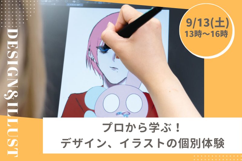 ＼初心者でも大丈夫！／未経験のためのデザイン体験レッスン